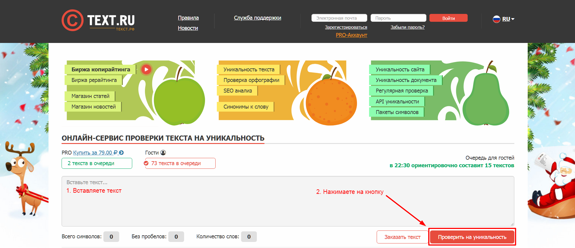 Проверенный ру. Текст ру. Проверка на уникальность онлайн. Проверенный. Text.ru проверка на уникальность.
