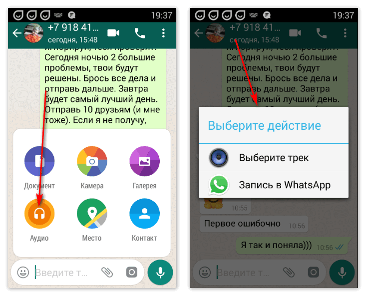 Как прослушать ватсап. Аудиозапись в ватсап. Что такое аудиозапись в вацапе. Аудио в ватсапе. Записывает аудио в ватсапе.