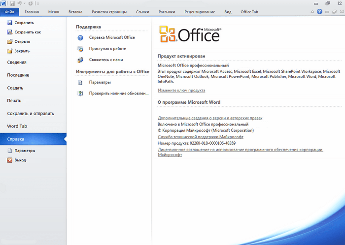 Бесплатные microsoft office для windows. Офис 2010 Интерфейс. Office 2010 параметры. Аналоги Office для Windows. Office 2010 русификатор.