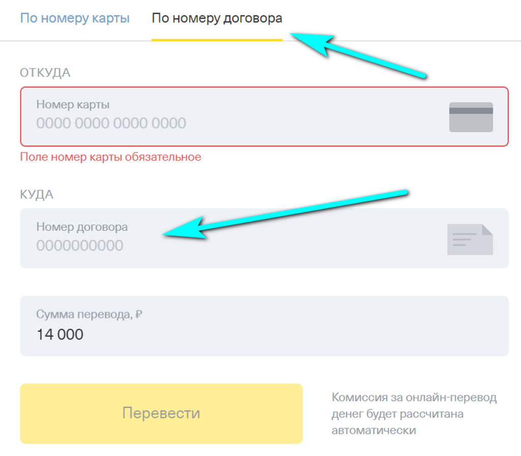 Перевод средств по договору тинькофф. Номер договора карты. Как узнать номер карты в договоре. Где номер договора. Номер договора это номер карты.