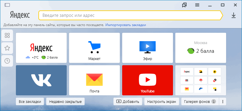 Введите запрос. Яндекс браузер запросы. Табло Яндекс браузера на андроид. Часто посещаемые сайты как добавить. Yandex офлайн установщик.