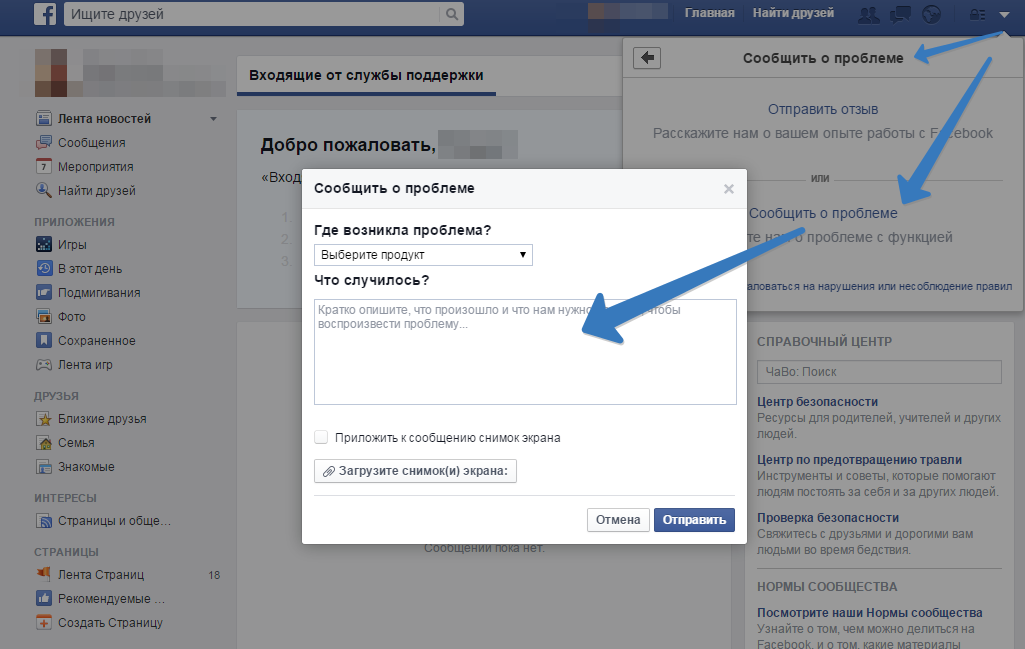 Где находится служба поддержки. Служба поддержки Facebook. Как написать в техподдержку Фейсбук. Как написать в службу поддержки Фейсбук. Техническая поддержка фейсбука.