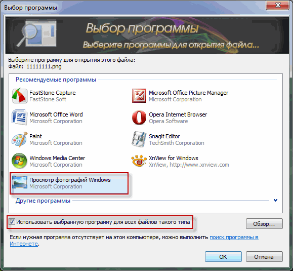 Какое приложение нужно для открытия файлов. Программа для открытия фото. Программа для открывания фотографий. Выбор программы. Приложение для открытия фото.