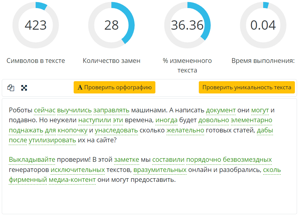 Генератор сочинений по русскому языку. Генератор сочинений. Генерация текста. Генератор текста. Генератор сочинений по русскому.