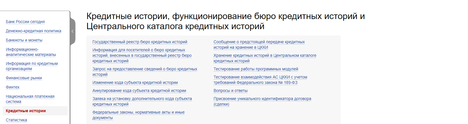 Центр кредитных историй. Центральный каталог кредитных историй. Срок хранения кредитной истории. Сколько хранится кредитная история. Код субъекта кредитной истории.
