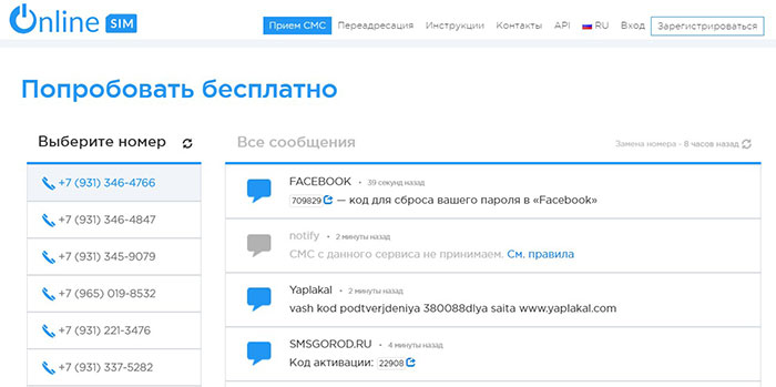 Номер телефона для приема смс. Виртуальный номер телефона. Виртуальный номер для смс. Свободные номера телефонов. Бесплатные номера телефонов.