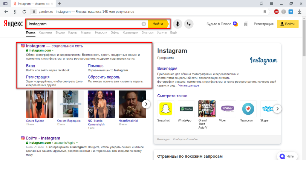 Инстаграмма войти регистрации. Инстаграм вход. Instagram социальная сеть вход. Зайти в Инстаграм через браузер. Яндекс Инстаграм.