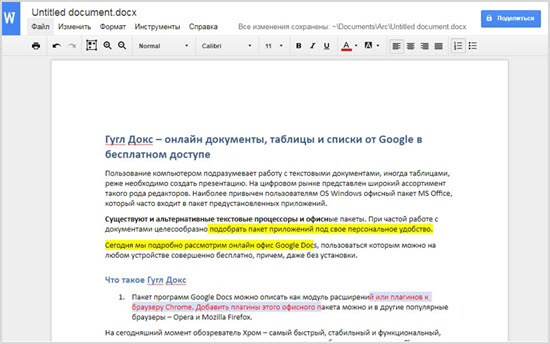 Совместные документы google. Гугл ДОКС документы. Совместные документы гугл. Возможности сервиса гугл ДОКС. Выложить документы в гугл ДОКС.