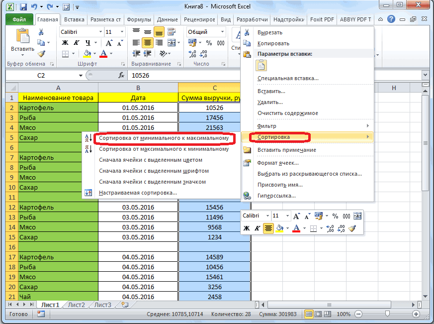 Excel выделение. Выделение ячеек в эксель. Выделить ячейку в эксель. Сортировка ячеек в excel. Настраиваемая сортировка в excel.