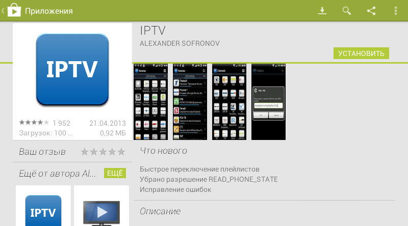 Iptv приложение. IPTV приложение для андроид. IPTV Player для андроид. Android TV приложения IPTV.