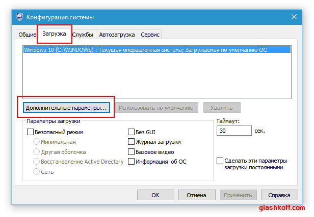 Msconfig. Msconfig загрузка дополнительные параметры. Дополнительные параметры в конфигурация системы конфигурация. Msconfig число процессоров. Msconfig Windows 10 дополнительные параметры загрузки.