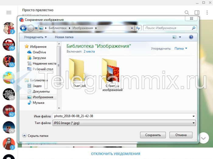 Как из телеграмма сохранить фото на компьютер. В какой папке сохраняется фото из телеграмм.