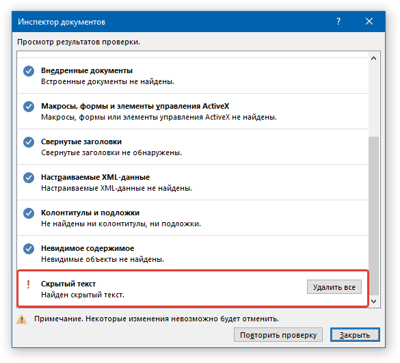 Инспектор документов. Инспектор документов Word. Инспектор документов Word 2016. Инспектор документов excel. Скрытый текст.