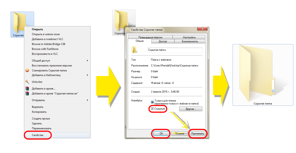 Скрытое раскрытое. Скрытая папка. Скрыть папку. Как папку сделать файлом. Как сделать папку скрытой.