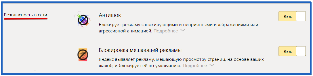 Как заблокировать рекламу. Блокировать рекламу в Яндекс. Яндекс антишок. Антишок в Яндекс браузере. Блокировка мешающей рекламы.