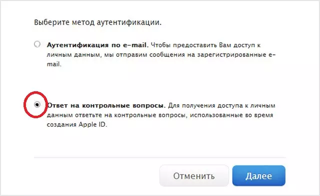 Забыл контрольные вопросы. Контрольные вопросы для восстановления пароля. ICLOUD контрольные вопросы. Как восстановить почту Apple. Ответы на контрольные вопросы айфон.