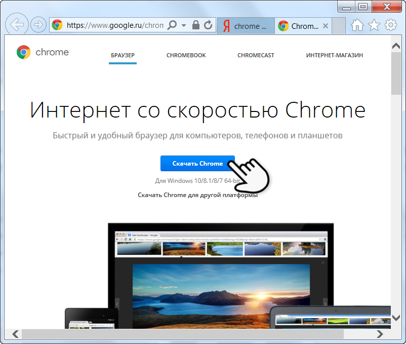 Браузер гугле 64. Google Chrome. Google Chrome браузер. Chrome браузер для Windows.