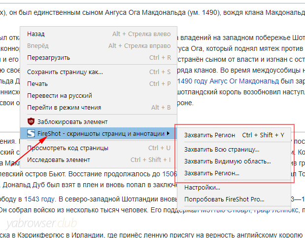 Скриншот всей страницы. Сделать Скриншот всей страницы. Расширение фаершот. Как сделать Скриншот всей страницы сайта. Сделать скрин сайта полностью расширение.