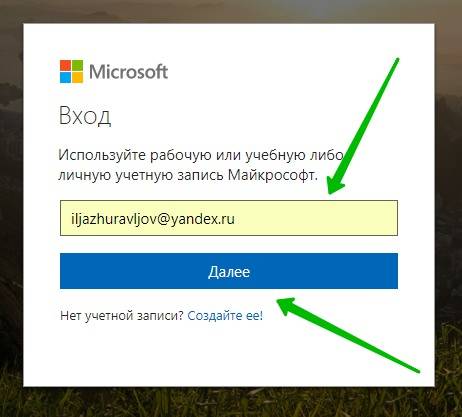 Как создать рабочую учетную запись. Уч запись Майкрософт. Рабочая или учебная учетная запись. Microsoft зайти. Что такое учебная учетная запись.