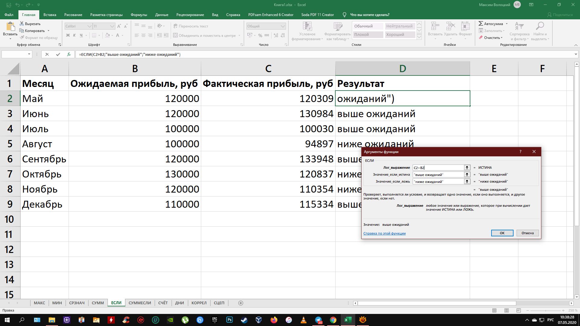 Excel 10. Формула если то в excel. 10 В экселе формула. Если в экселе синтаксис. Лог выражение в excel если.