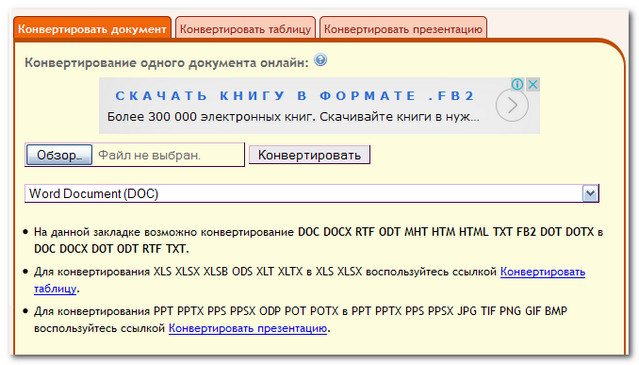 Конвертировать в а4. Конвертировать документ. Преобразовать документы. Как переформатировать документы. Конвертирование текстовых файлов.