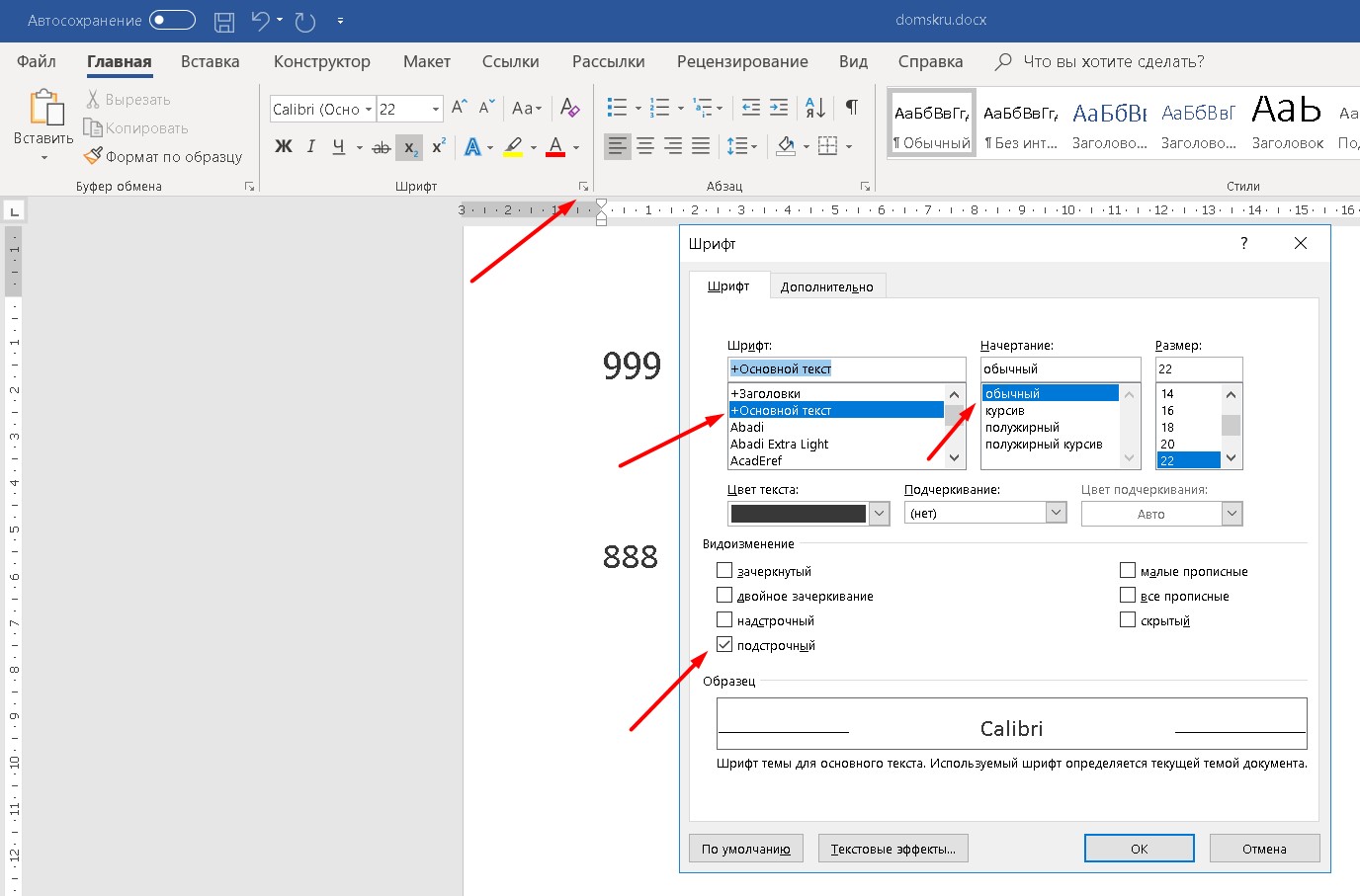 Сделать текст шрифтом. Надстрочный подстрочный ворд. Надстрочный шрифт в Ворде 2007. Видоизменение надстрочный в Ворде. Надстрочный текст в Ворде.