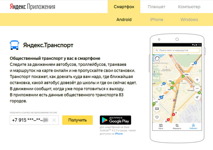 Лучшее приложение для отслеживания автобусов. Яндекс транспорт. Яндекс транспорт как. Как установить Яндекс транспорт. Яндекс умный транспорт.