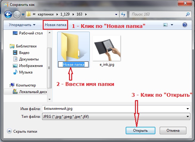 Как создать папку для проекта на ноутбуке