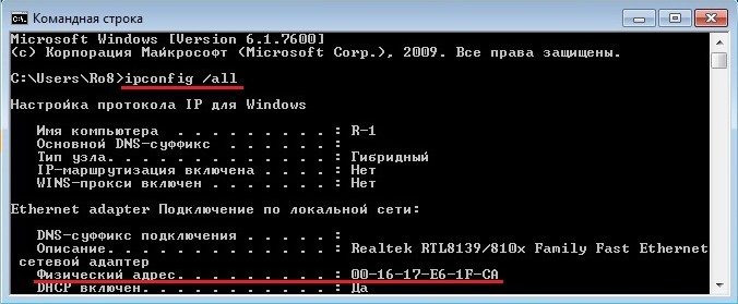 Как узнать свой айпи через командную строку. Мак адрес в командной строке. Mac-адрес сетевой платы состоит из.