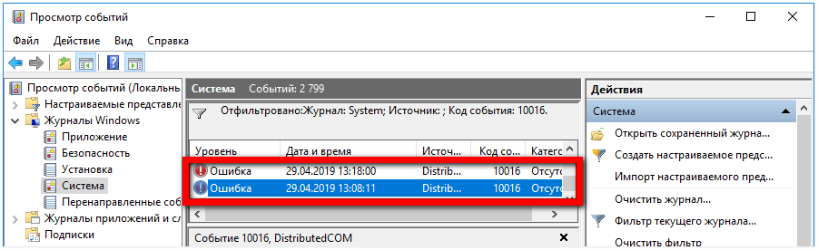 Distributedcom 10016 windows 10, как исправить - эффективные способы