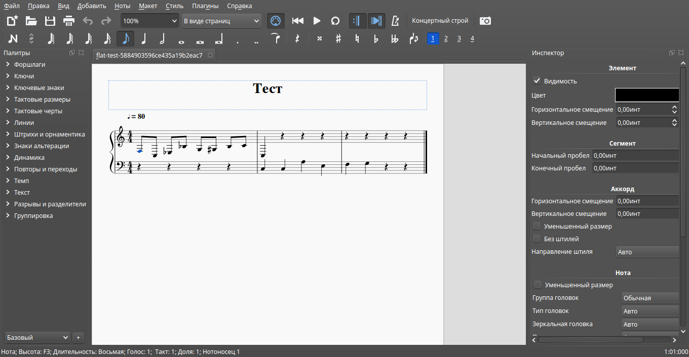 Как быть ноты. Нотный редактор MUSESCORE Интерфейс. Нотный стан программа. Программа для нотной записи. Программа по записи нот.