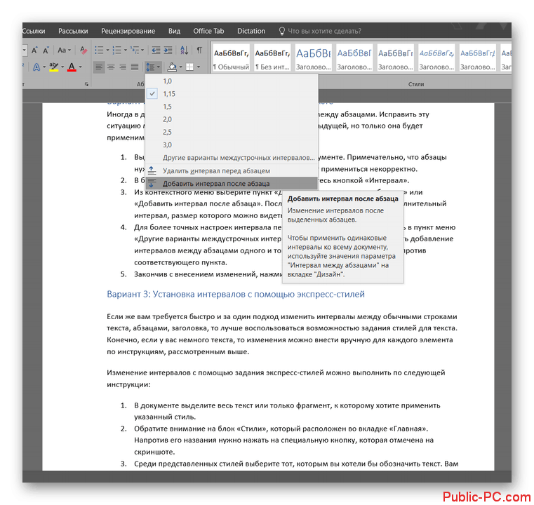 Какого способа выравнивания нет в word. Интервал после абзаца. Интервал после абзаца в Ворде. Интервал перед и после текста. Интервал перед и после абзаца в Ворде.