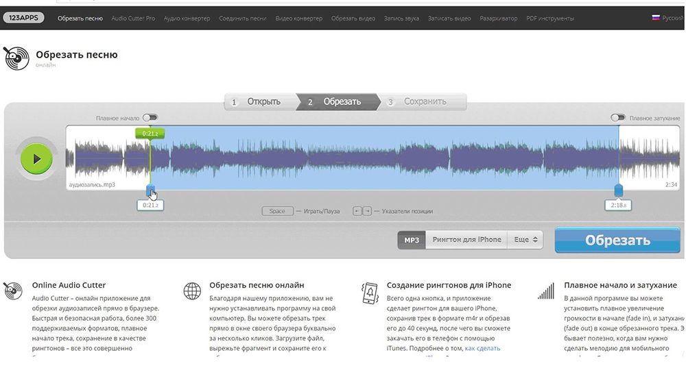 Как обрезать песню на телефоне. Обрезка музыки онлайн. Обрезать песню онлайн. Программа обрезать песню. Обрезать трек.