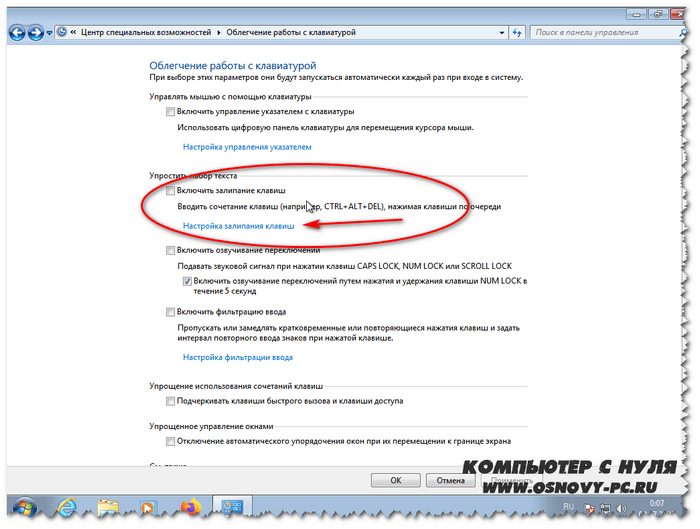 Как отключить клавиатуру. Залипание клавиш на компьютере. Залипание клавиш на клавиатуре. Залипание кнопок на клавиатуре. Как убрать залипание клавиш на Windows 7.