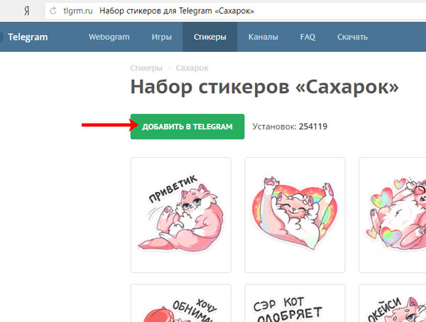 Как добавить свои стикеры в телеграмм