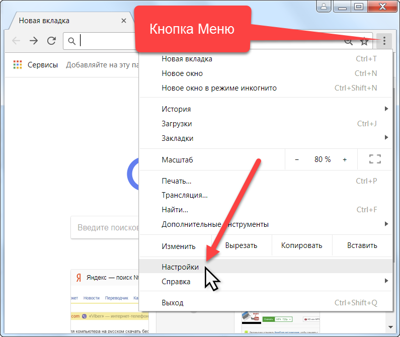 Как настроить google. Настройка хром браузера. Хром где настройки. Настройки гугл. Google Chrome настройки.