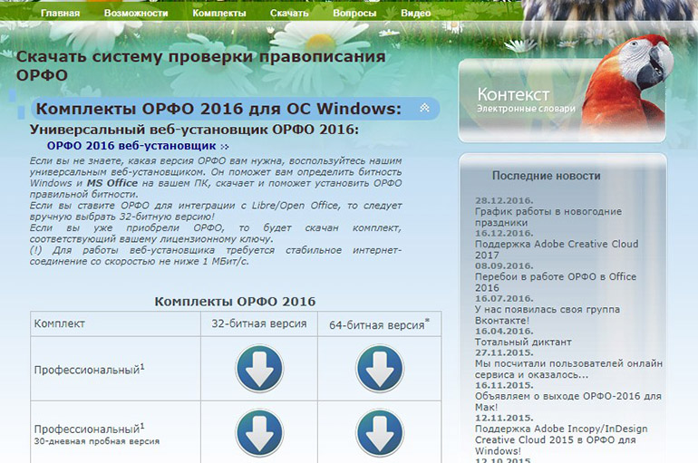 Орфо. ОРФО 2016 для Windows. ОРФО задания. ОРФО 9.