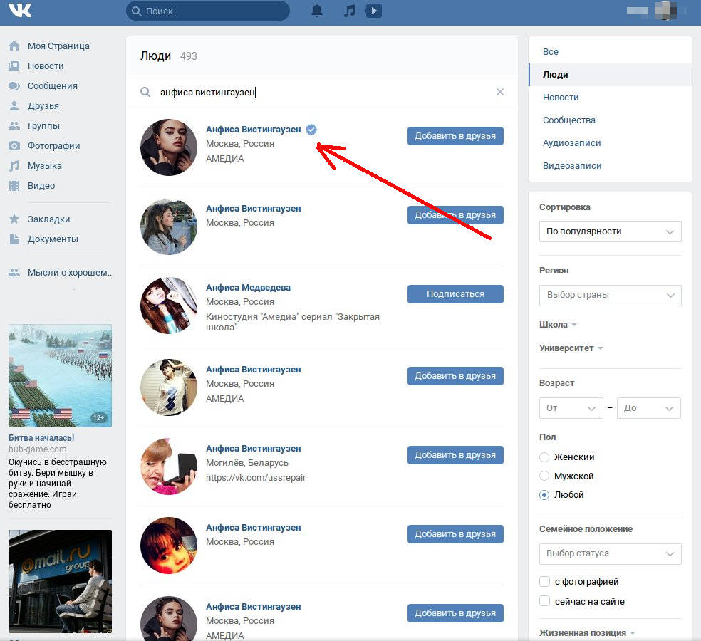 Возможные друзья. Как получить галочку в ВК. Страницы с галочками ВК. Как сделать галочку в ВК. Люди с галочкой ВК.