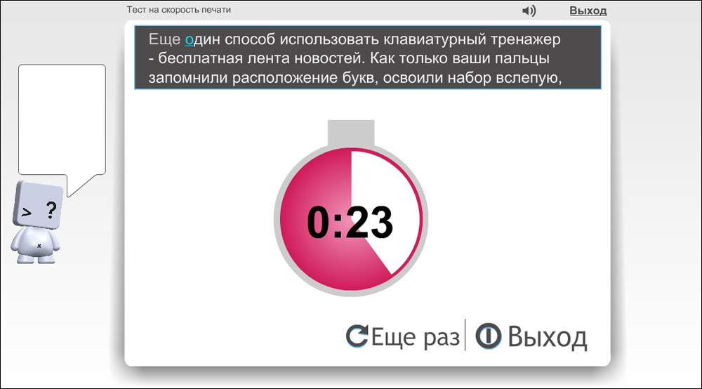 Проверка скорости печати на русском