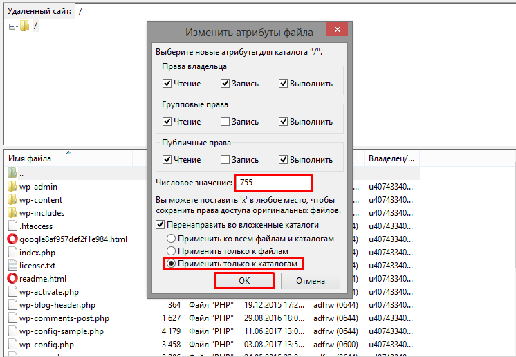 Запрещенный файл. Атрибуты файла FILEZILLA. Код ошибки 403. Запрещенные файлы. Атрибуты 755.