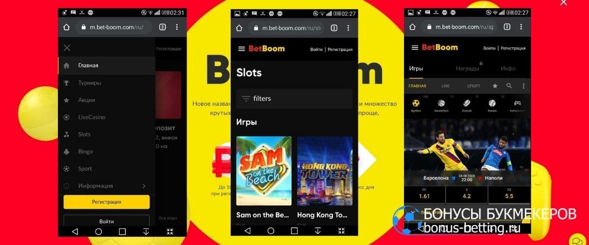 Бетбум на андроид. Бет бум. Bet-Boom.com. Бэт бум мобильная версия. Bet Boom приложение.