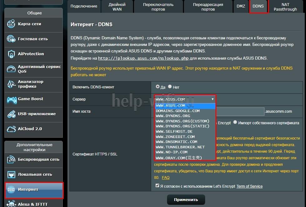 Nextdns. Имя Хоста роутера асус. DDNS что это в роутере. Интернет DDNS ASUS роутер. DDNS-клиент что это.