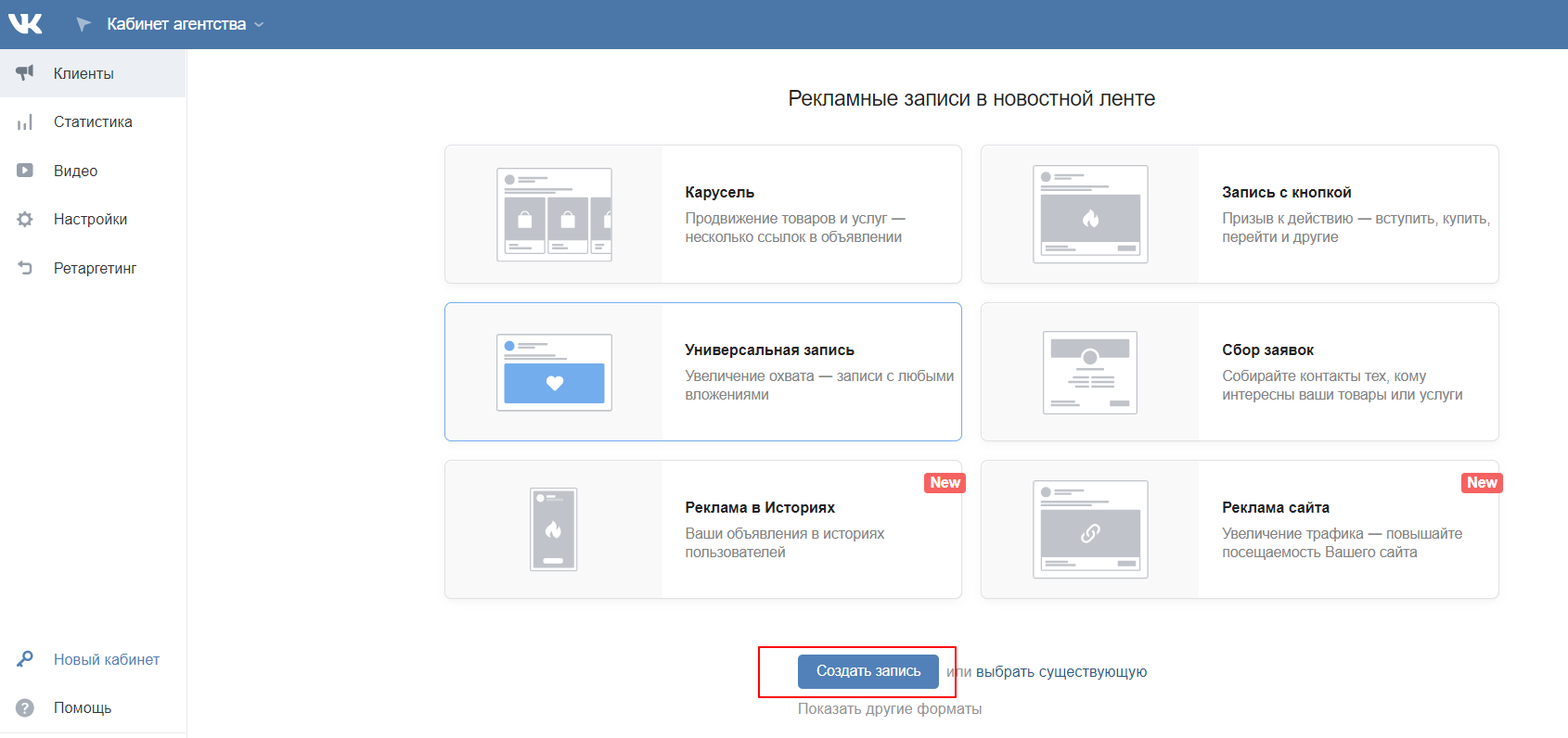 Запись размеров. Рекламные записи в новостной ленте ВК. Как сделать рекламную запись в ВК. Реклама ВК текст. Выберите Формат рекламы рекламные записи в новостной ленте.
