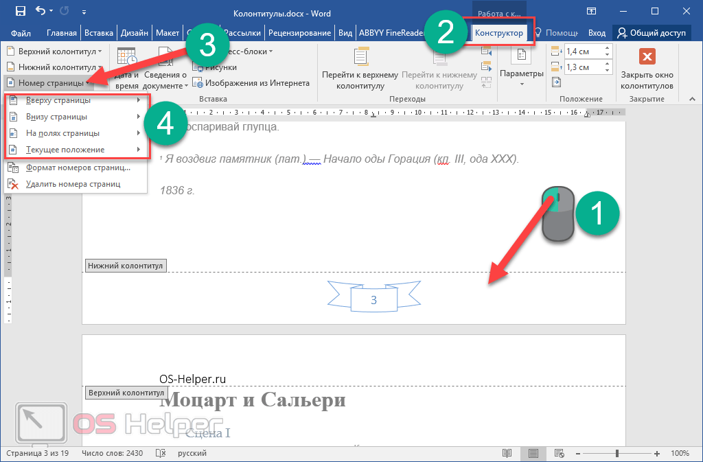 Как удалить колонтитул только на одной странице. Удалить колонтитул. Удалить колонтитул в Ворде. Убрать колонтитулы в Ворде. Как убрать верхний колонтитул.