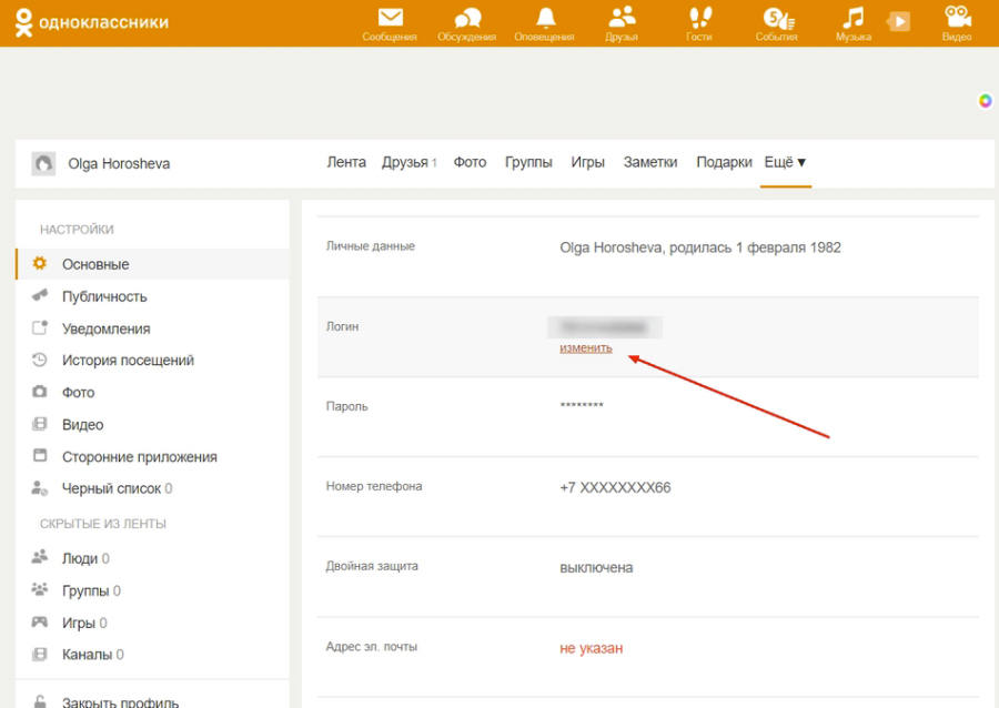 Как изменить логин. Как заменить логин и пароль. Как поменять пароль и логин в Одноклассниках. Что такое логин в ок. Как изменить логин и пароль в Одноклассниках.