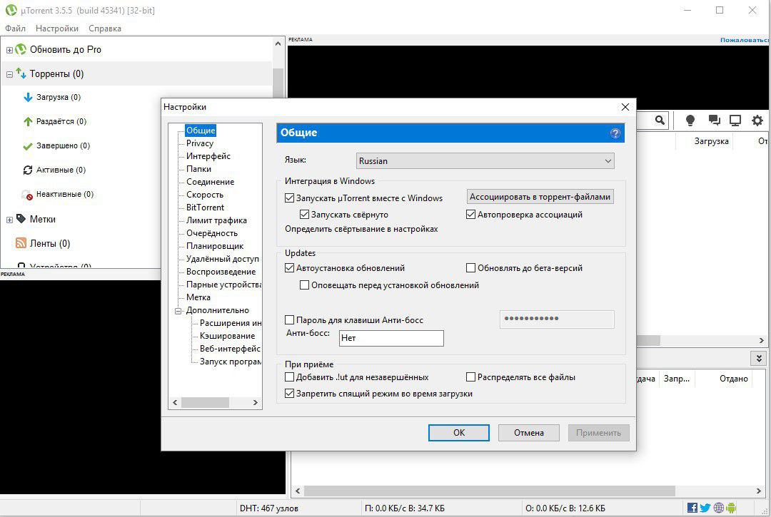 10 лучших торрентов. Utorrent для Windows 10. Utorrent для Windows 8. Utorrent web настройка. Параметры удаления utorrent web.