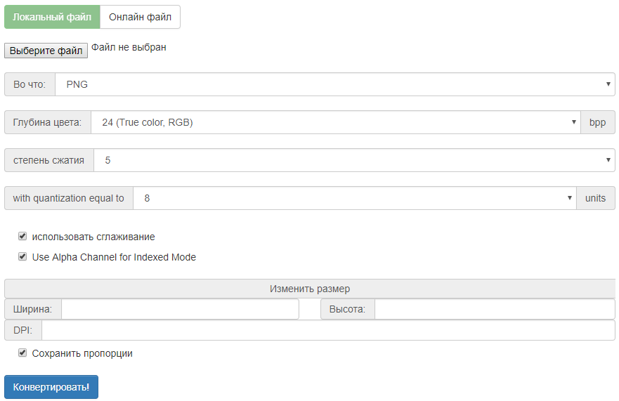 Онлайн конвертер разрешения фото