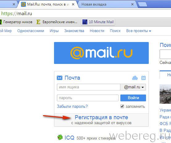 Mail ru почта почту регистрация. Контакты майл ру. Майл ру регистрация. Эл почта майл.ру личный кабинет. Маил.ru почта регистрация.