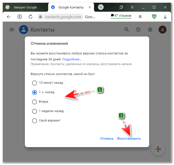 Удалились контакты как восстановить. Восстановление контактов с Google. Гугл контакты телефона. Гугл контакты восстановить. Восстановление контактов в гугл аккаунте на андроиде.