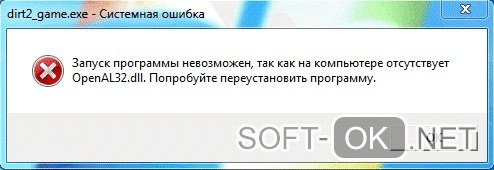 Запуск невозможен так как на компьютере отсутствует. Системное окошко при запуске. Запуск программы невозможен так как на компьютере отсутствует openal32.dll. Openal32.dll сталкер. Openal32 dll что это за ошибка как исправить.